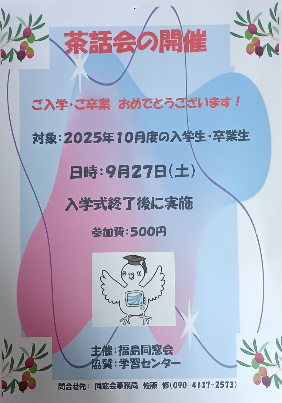 参加者募集ポスター